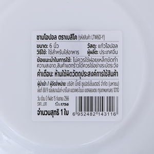เบสิโค ชามโอปอล รุ่น LTW60-Y ขนาด 6 นิ้ว_thumbnail_2