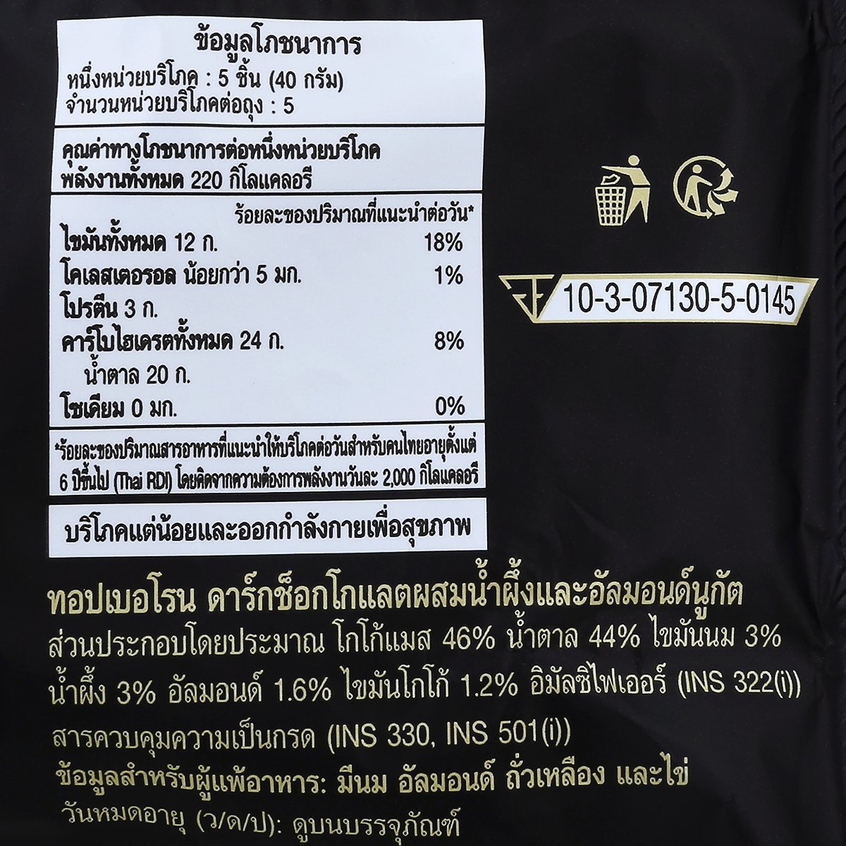 ทอปเบอโรน มินิดาร์กช็อกโกแลตผสมน้ำผึ้งและอัลมอนด์นูกัต 200 ก._3