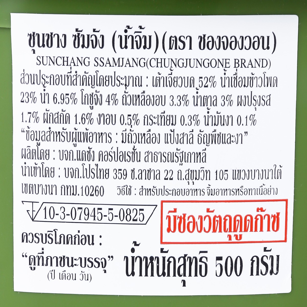 ชองจองวอน ซุนจาง ซัมจัง น้ำจิ้ม 500 ก._2