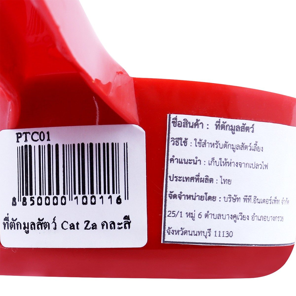 พีที อินเตอร์เพ็ท ที่ตักมูลสัตว์ Cat Za รุ่น PTC01 คละสี_3