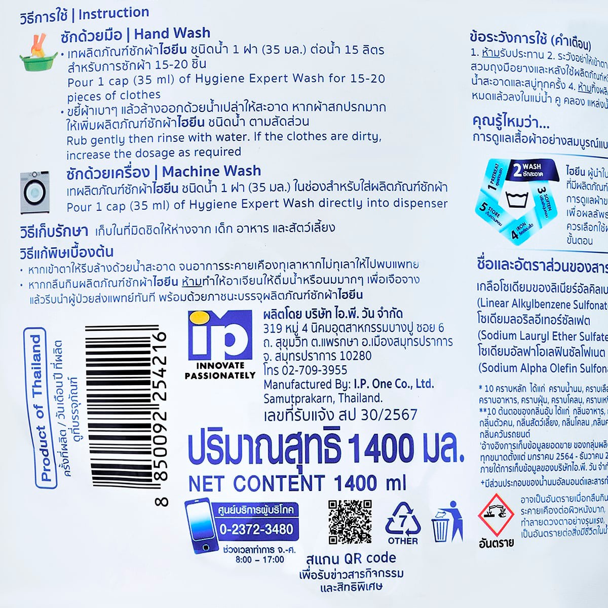 ไฮยีน น้ำยาซักผ้าสูตรเข้มข้น เอ็กซ์เพิร์ม วอซ กลิ่นมิลค์กี้ ทัช 1400 มล._1