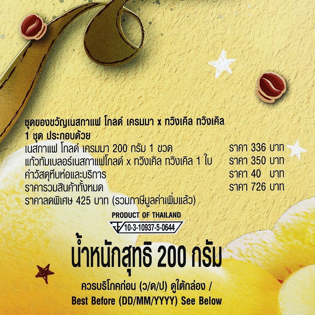 เนสกาแฟโกลด์ เครมา กาแฟสำเร็จรูปผสมกาแฟคั่วบดละเอียด พร้อมแก้ว 200 ก._3