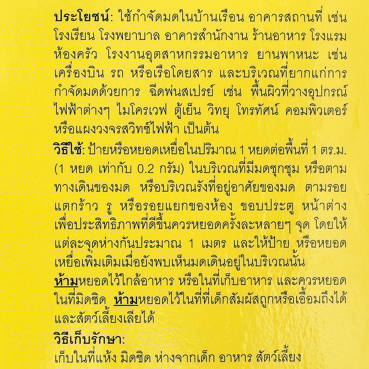 ไบเออร์ ควอนตั้ม ผลิตภัณฑ์เหยื่อกำจัดมด 12 ก._3