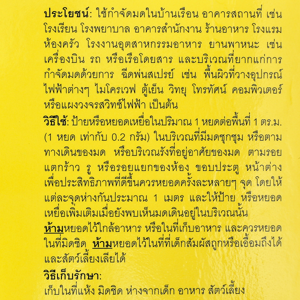 ไบเออร์ ควอนตั้ม ผลิตภัณฑ์เหยื่อกำจัดมด 12 ก._thumbnail_3