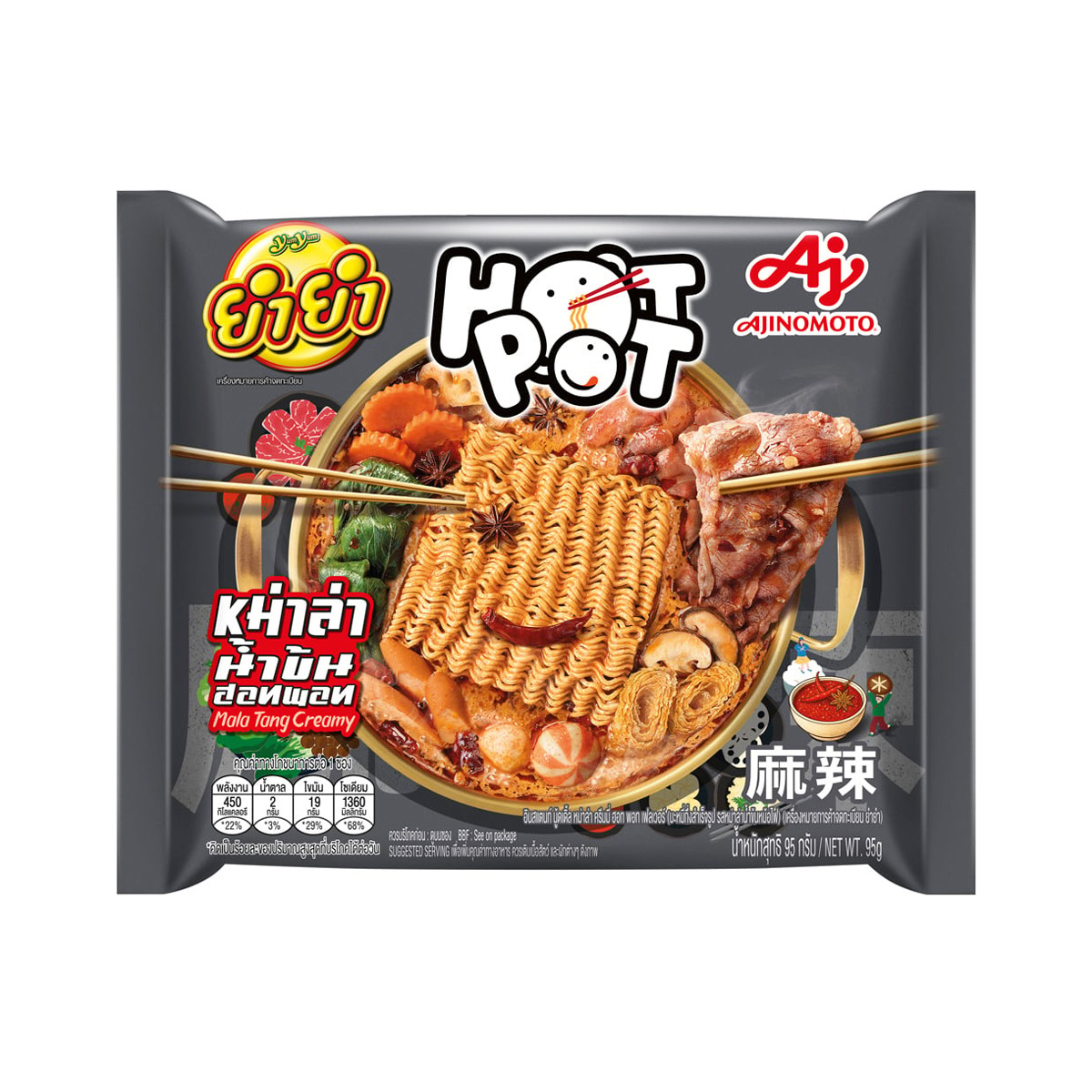ยำยำ บะหมี่กึ่งสำเร็จรูป รสหม่าล่าน้ำข้นหม้อไฟ 95 ก. x 4 ซอง_1