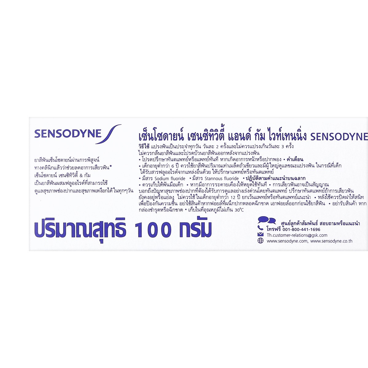 เซ็นโซดายน์ ยาสีฟัน สูตรเซ็นซิทิวิตี้ & กัม ไวท์เทนนิ่ง 100 ก._1