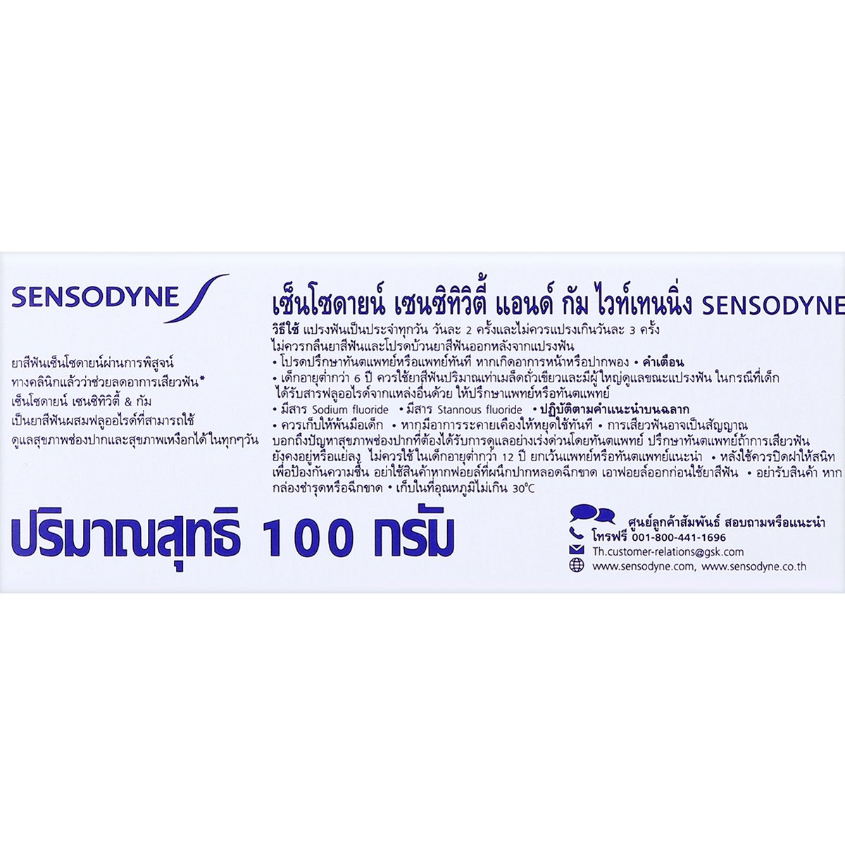 เซ็นโซดายน์ ยาสีฟัน สูตรเซ็นซิทิวิตี้ & กัม ไวท์เทนนิ่ง 100 ก._4
