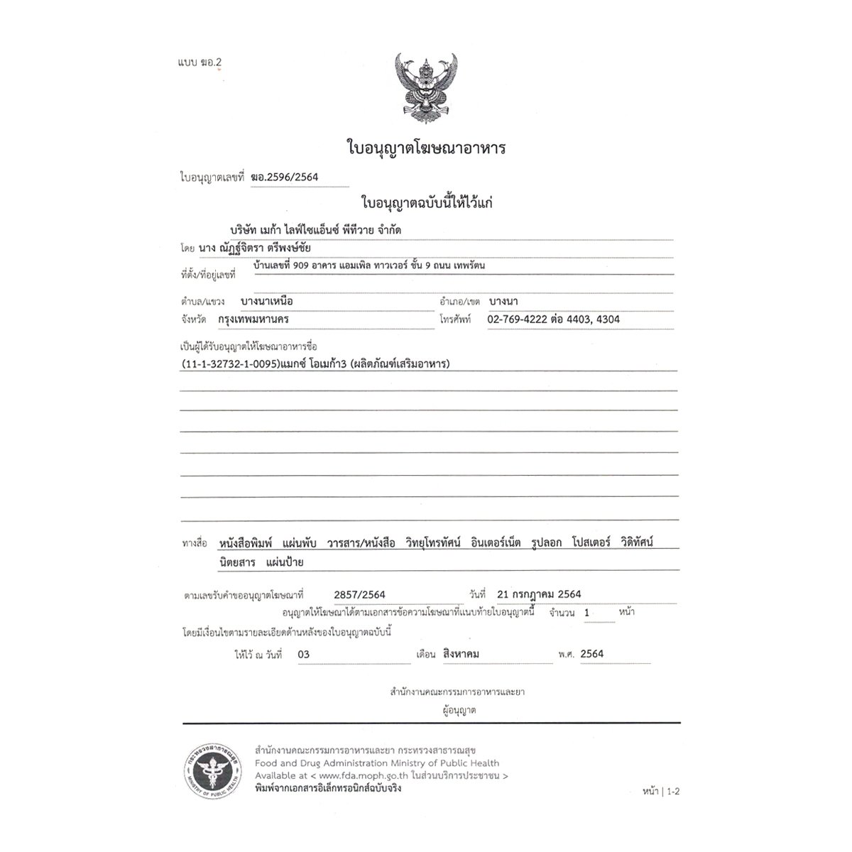 เมก้า วีแคร์ ผลิตภัณฑ์เสริมอาหาร แมกซ์ โอเมก้า3 ขนาด 20 แคปซูล_4