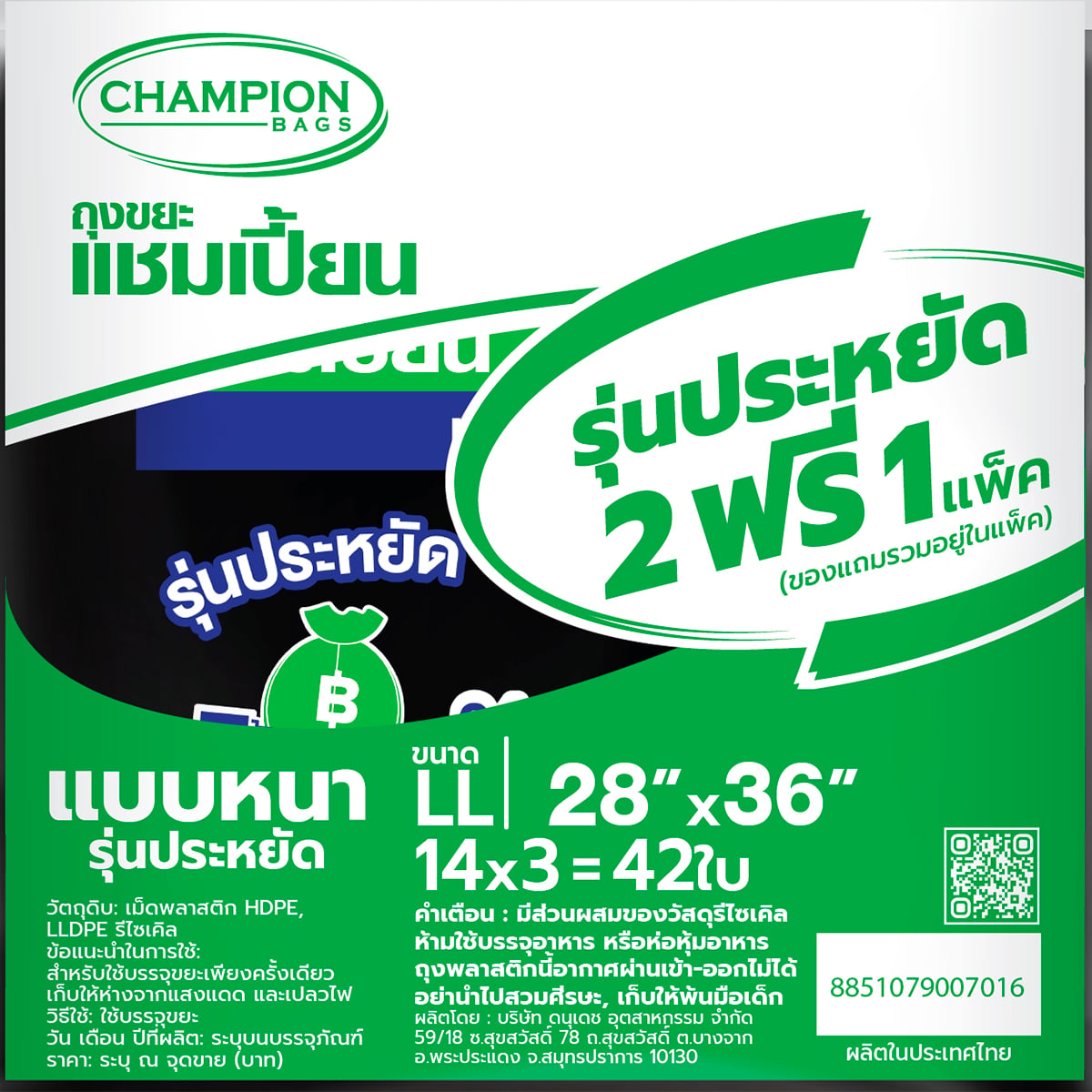 แชมเปี้ยน ถุงขยะแบบหนารุ่นประหยัด ขนาด 28 x 34 นิ้ว x 42 ใบ_2