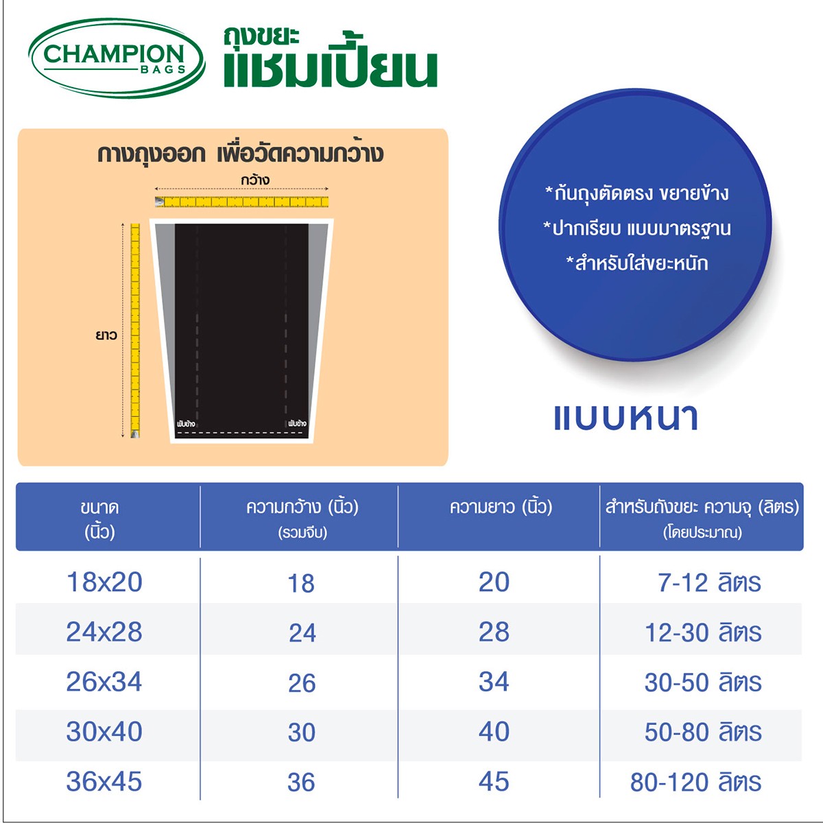 แชมเปี้ยน ถุงขยะแบบหนารุ่นประหยัด ขนาด 28 x 34 นิ้ว x 42 ใบ_3