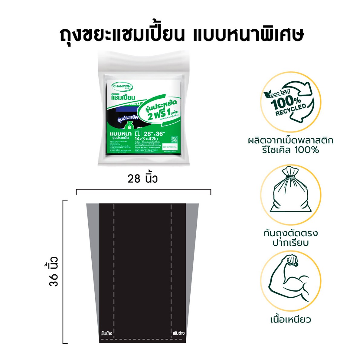 แชมเปี้ยน ถุงขยะแบบหนารุ่นประหยัด ขนาด 28 x 34 นิ้ว x 42 ใบ_7