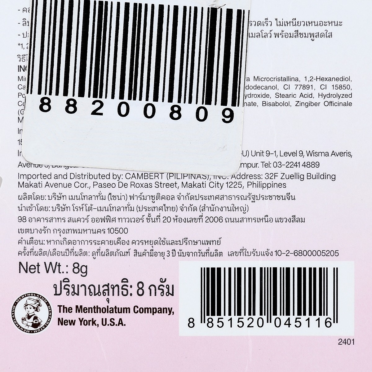 เมนโทลาทั่ม ลิป เพอร์เฟคเตอร์ เซรั่ม ลิป เจล - ไฮยา คอลลาเจน 8 ก._2