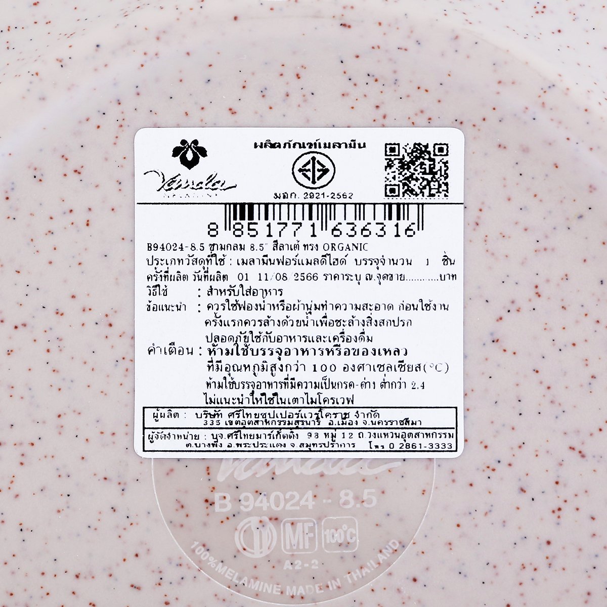 ซุปเปอร์แวร์ ชามกลมทรง Organic รุ่น B94024 ขนาด 8.5" สีลาเต้_2