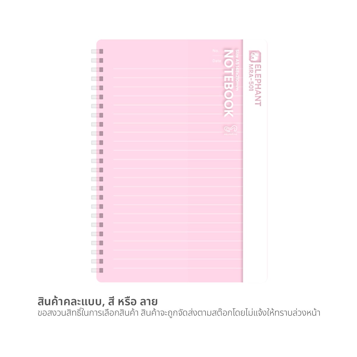 ตราช้าง สมุดสันห่วง รุ่น MRA-501 A5 90 แกรม คละสี