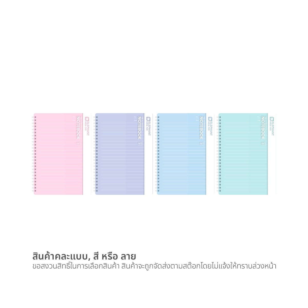 ตราช้าง สมุดสันห่วง รุ่น MRA-501 A5 90 แกรม คละสี_4