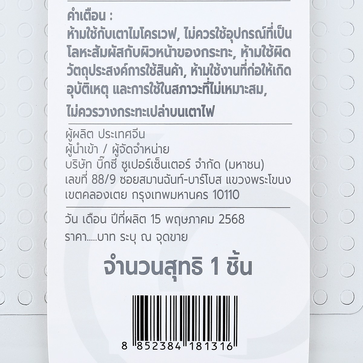เบสิโค กระทะไข่ม้วนอะลูมิเนียมเคลือบเซรามิก รุ่น T133AK-1813 ขนาดกระทะ 18.5 ซม. สีครีม_2