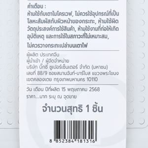 เบสิโค กระทะไข่ม้วนอะลูมิเนียมเคลือบเซรามิก รุ่น T133AK-1813 ขนาดกระทะ 18.5 ซม. สีครีม_thumbnail_2