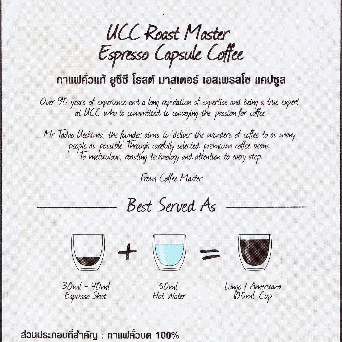 ยูซีซี กาแฟคั่วแท้ โรสต์ มาสเตอร์ เอสเพรสโซ แคปซูล 52 ก._1
