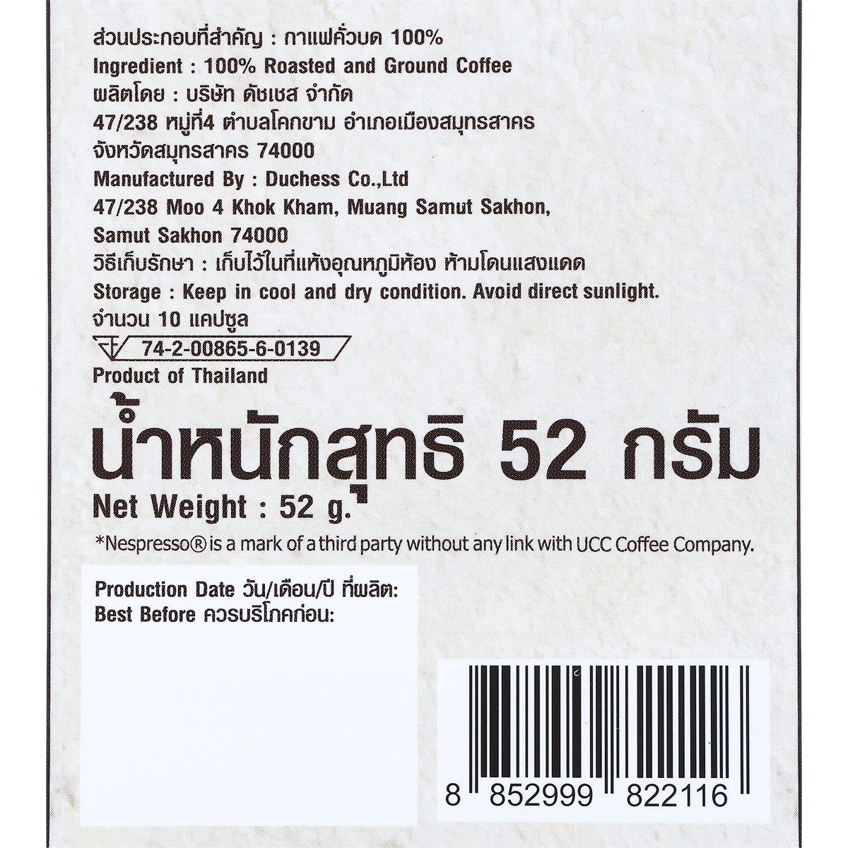 ยูซีซี กาแฟคั่วแท้ โรสต์ มาสเตอร์ เอสเพรสโซ แคปซูล 52 ก._2
