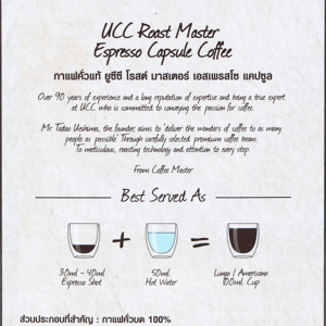 ยูซีซี กาแฟคั่วแท้ โรสต์ มาสเตอร์ เอสเพรสโซ แคปซูล 52 ก._thumbnail_1