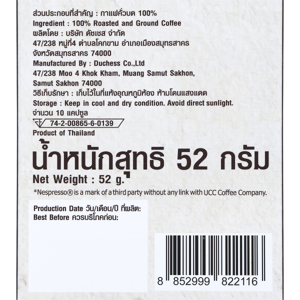 ยูซีซี กาแฟคั่วแท้ โรสต์ มาสเตอร์ เอสเพรสโซ แคปซูล 52 ก._thumbnail_2