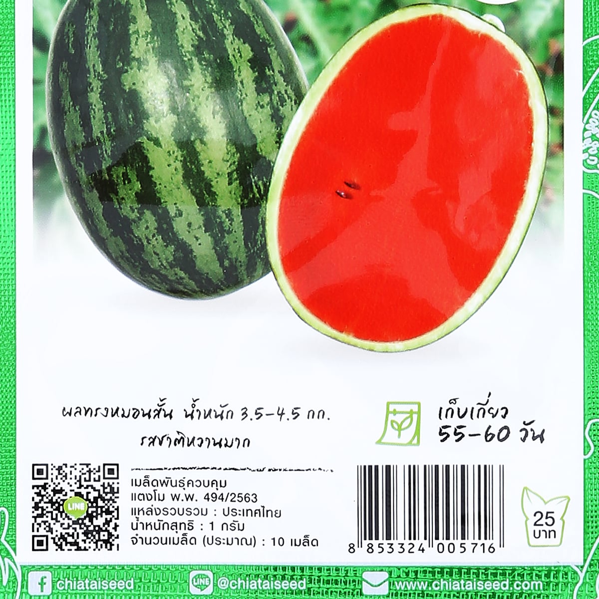 เจียไต๋ โฮมการ์เด้น แตงโมซอนญ่า 1 ก._1