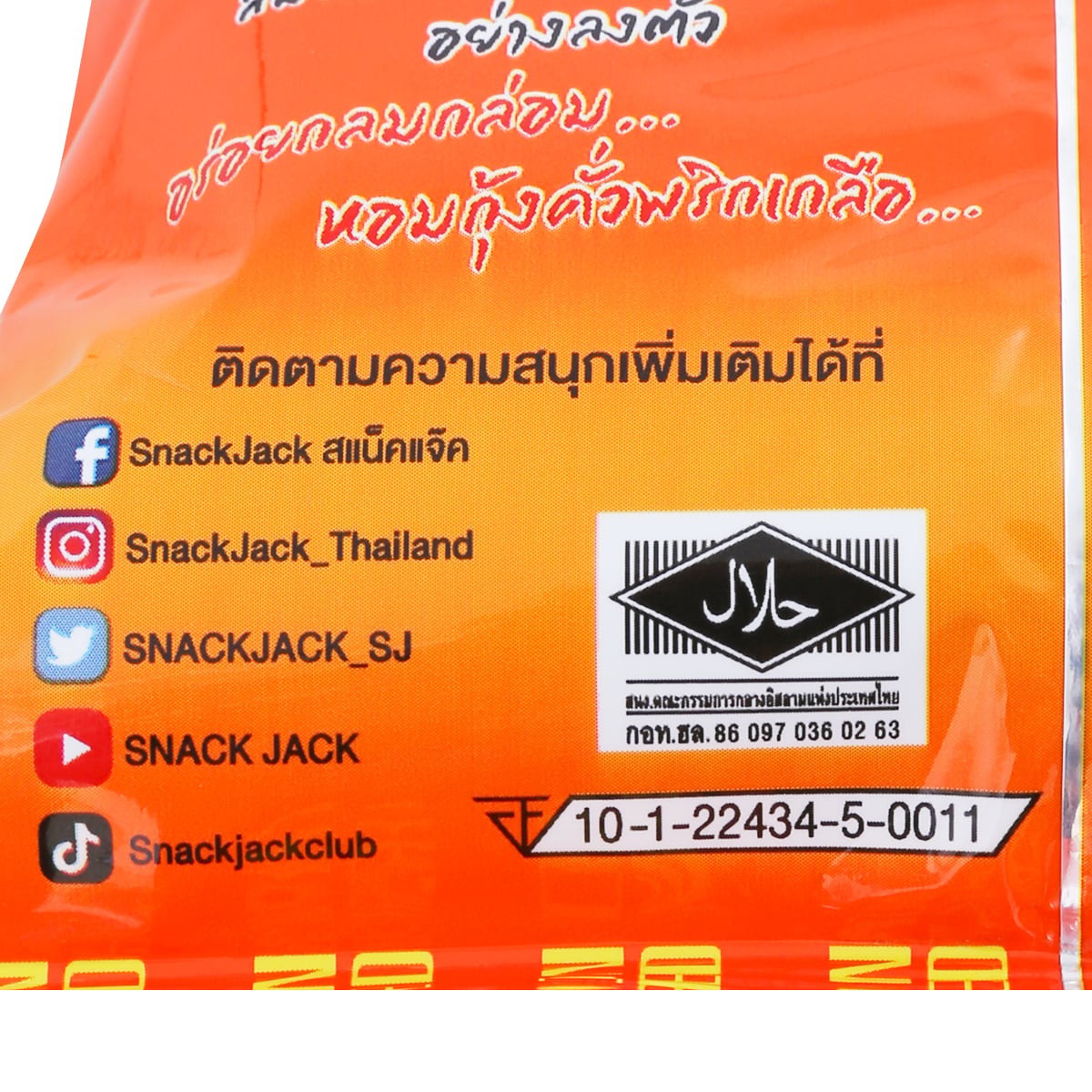 สแน็คแจ๊ค ขนมถั่วลันเตาอบกรอบ รสกุ้งคั่วพริกเกลือ 15 ก. แพ็ค 12_2