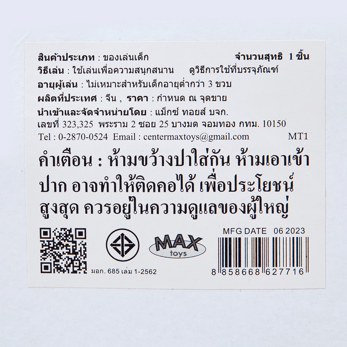 แม็กซ์ ทอยส์ โมเดลรถแข่ง (สินค้าคละแบบ ไม่สามารถเลือกได้)_2