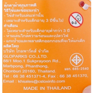 ตุ๊กตาแก๊งซาฟารี เจ้าเสือ_thumbnail_3