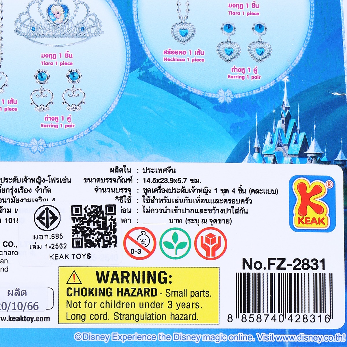 เกี๊ยกทอยส์ ของเล่น FROZEN เครื่องประดับเจ้าหญิง รุ่น FZ-2831D4_3