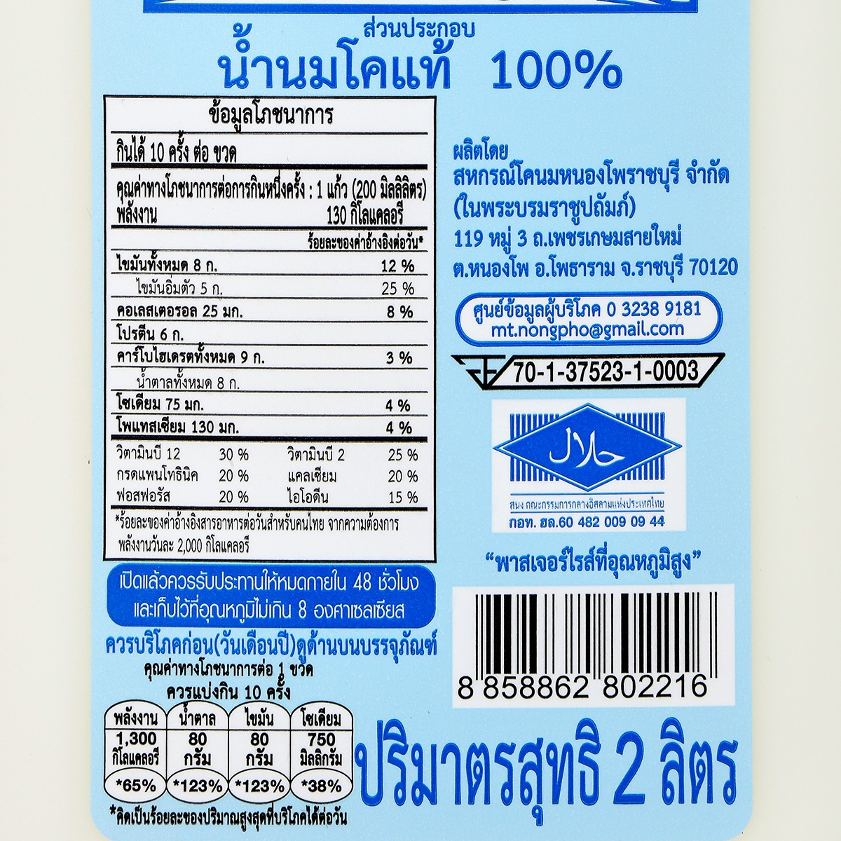 หนองโพ น้ำนมโคพาสเจอร์ไรส์ รสจืด 2000 มล._1