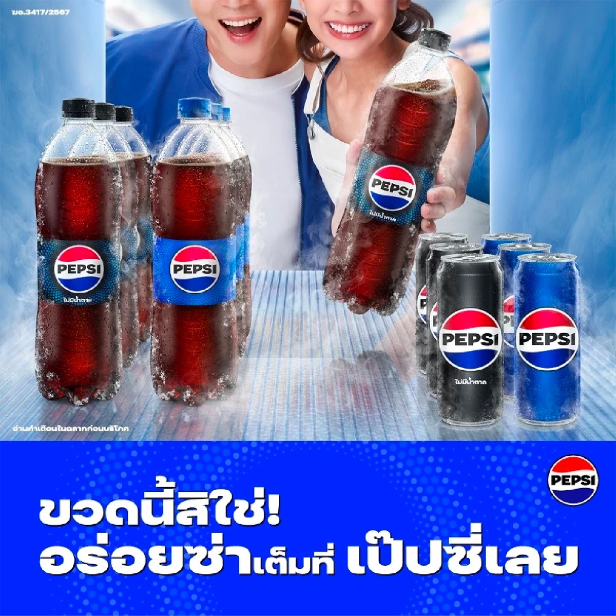 เป๊ปซี่ น้ำอัดลม สูตรมีน้ำตาล ขวด 2.5 ล._3