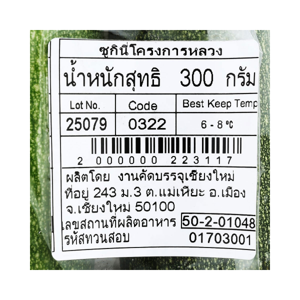 โครงการหลวง ซูกินี แพ็ค 300 ก._thumbnail_3