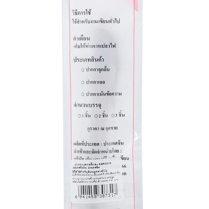 เอ็มแอนด์จี ปากกาเจลกดสีแดง AGP02310 ขนาด 0.5 มม._2