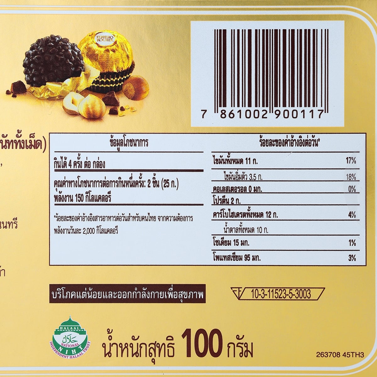 เฟอร์เรโร รอชเชอร์ 100 ก._3