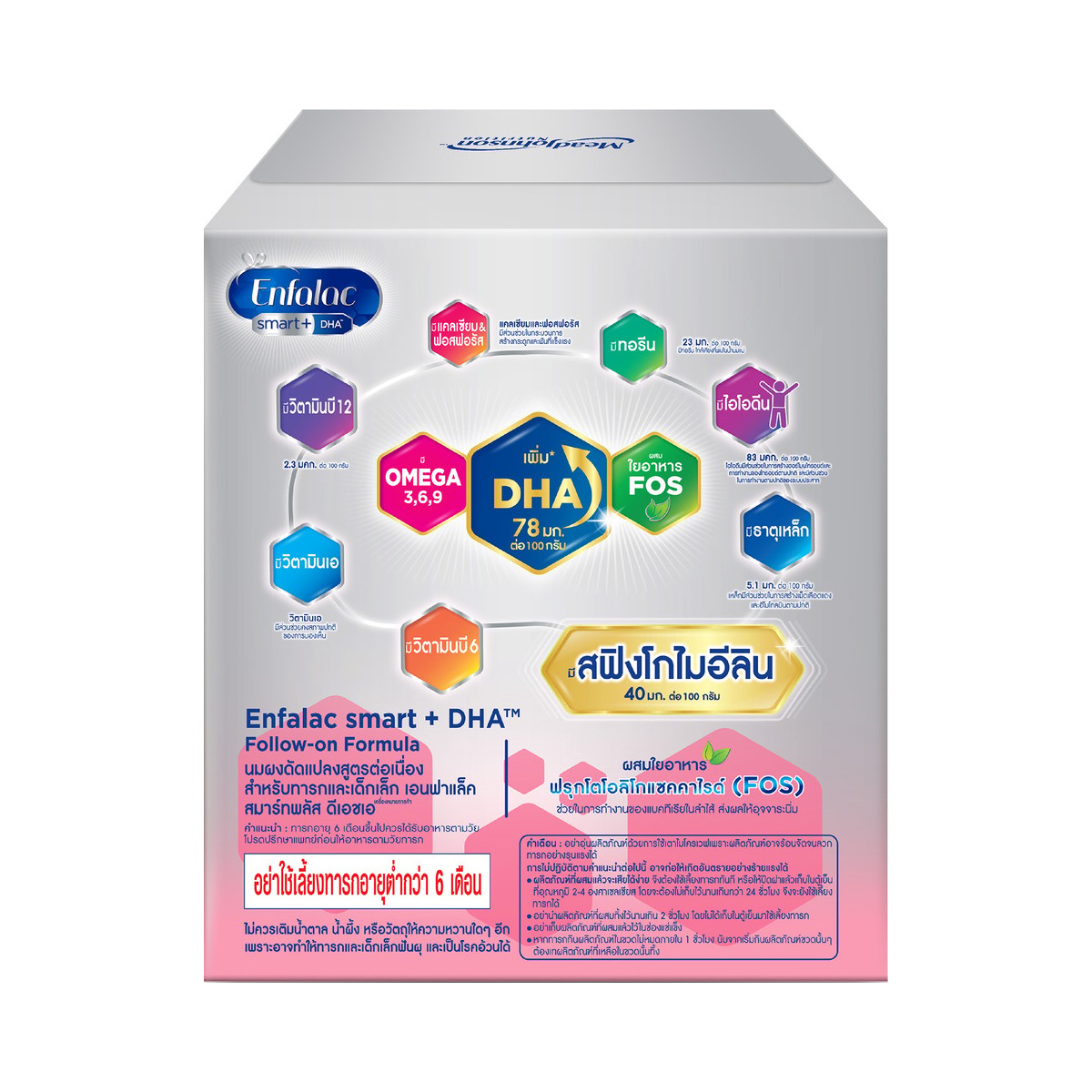 เอนฟาแล็ค 2 สมาร์ทพลัส นมผงดัดแปลงสูตรต่อเนื่อง 1650 ก._5