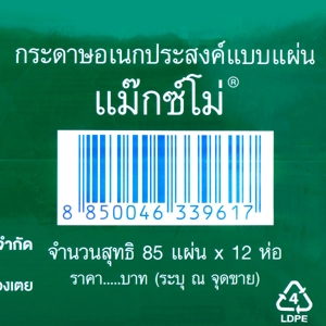 แม๊กซ์โม่ กระดาษอเนกประสงค์ 85 แผ่น แพ็ค 9+3 ชิ้น_thumbnail_1