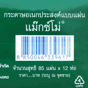 แม๊กซ์โม่ กระดาษอเนกประสงค์ 85 แผ่น แพ็ค 9+3 ชิ้น_thumbnail_3