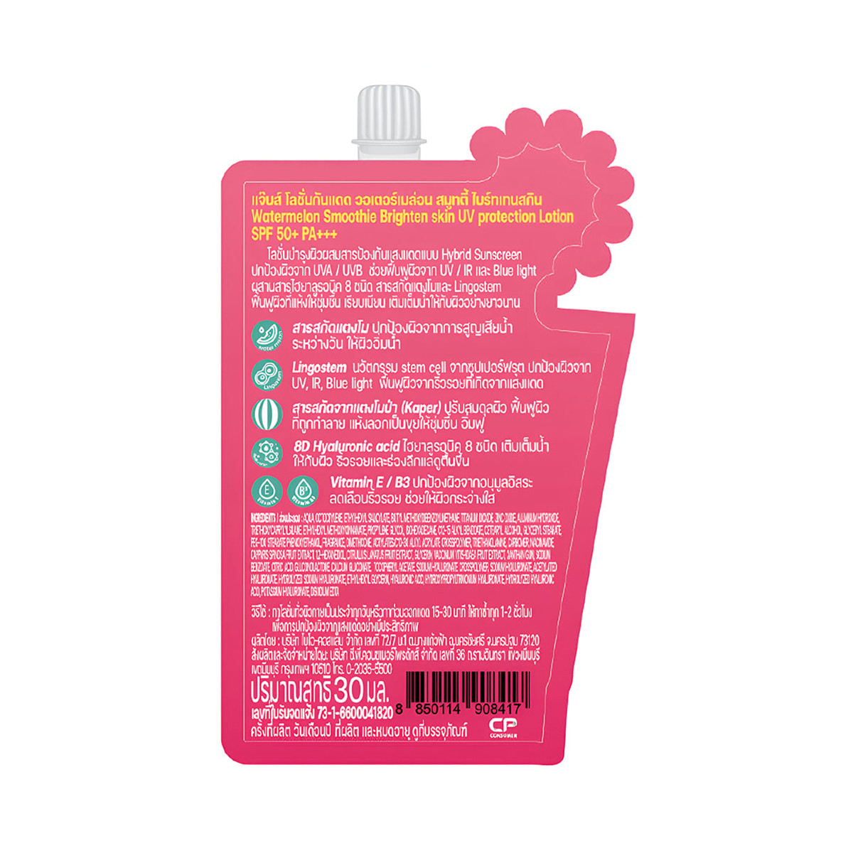 แจ๊บส์ โลชั่นกันแดด วอเตอร์เมล่อน สมูทตี้ ไบร์ทเทนสกิน UV SPF 50+ PA+++ 30 มล._2
