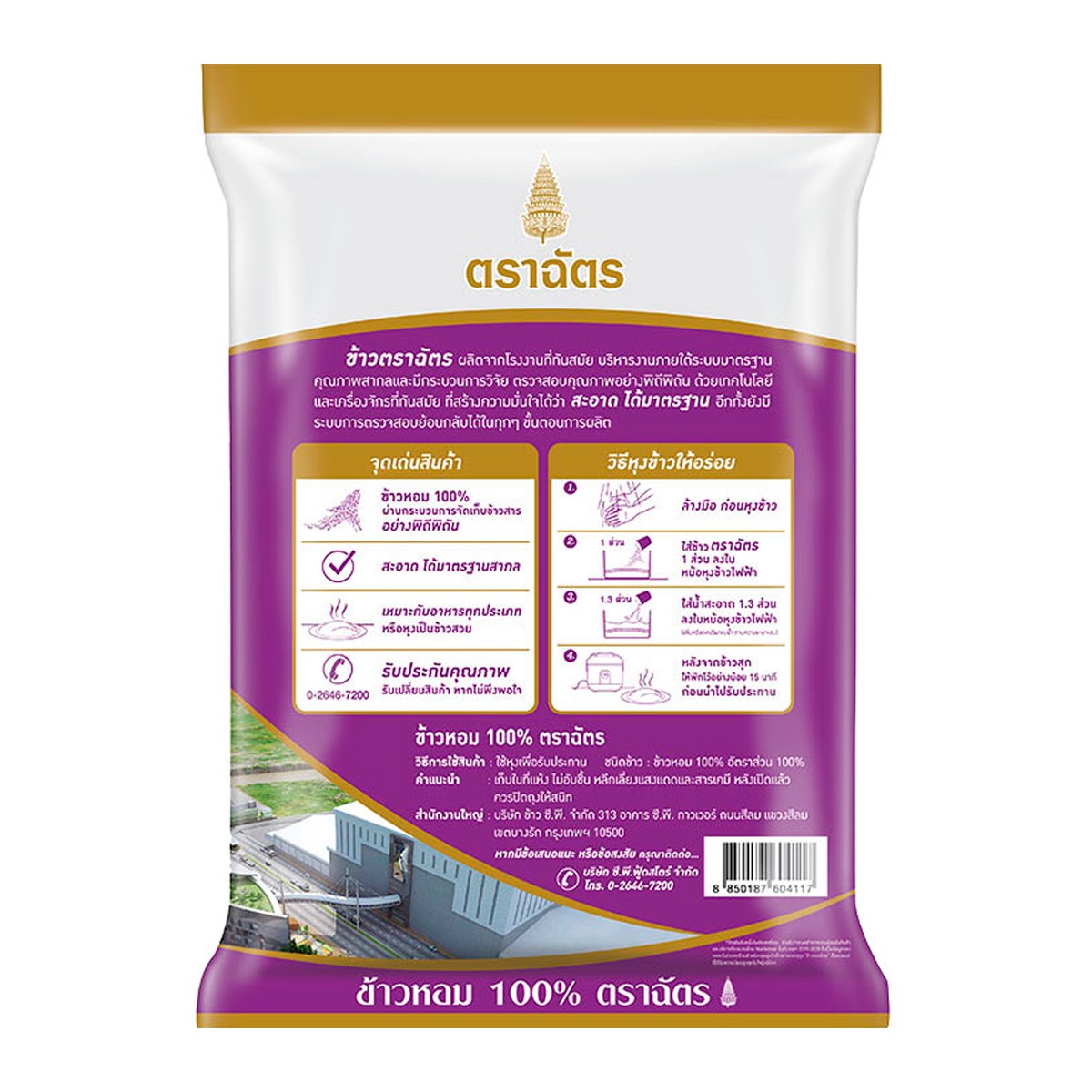 ตราฉัตร ข้าวหอมมิละแท้สูตรเฉพาะ 100% 5 กก._1