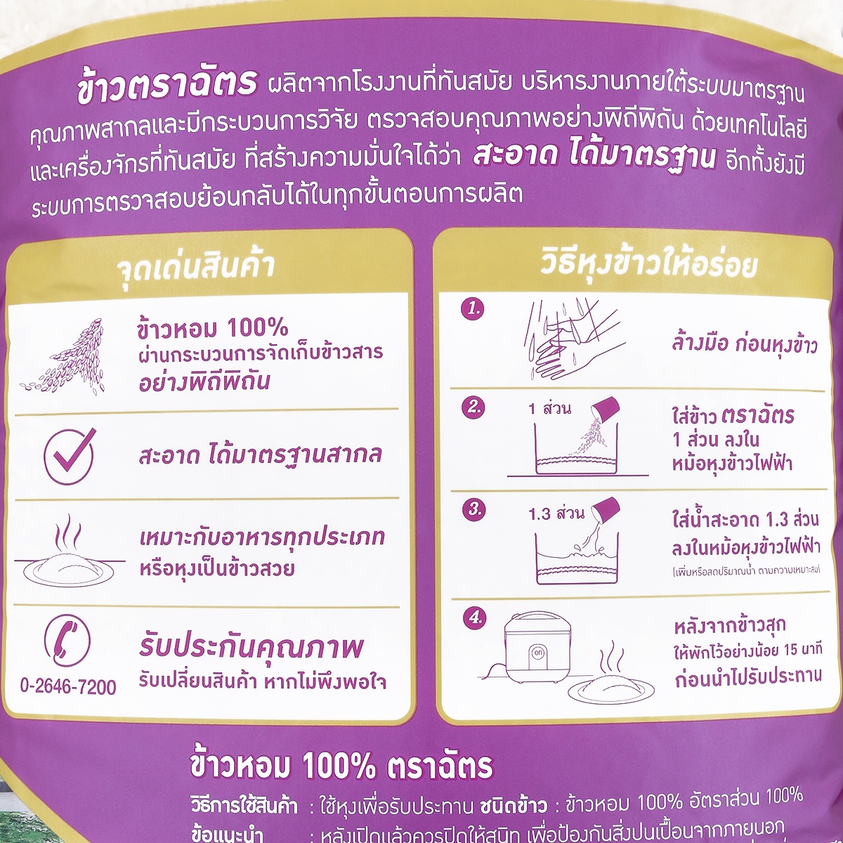 ตราฉัตร ข้าวหอมมิละแท้สูตรเฉพาะ 100% 5 กก._2