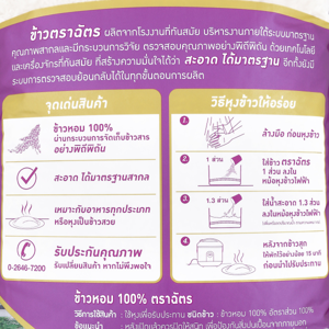 ตราฉัตร ข้าวหอมมิละแท้สูตรเฉพาะ 100% 5 กก._thumbnail_2