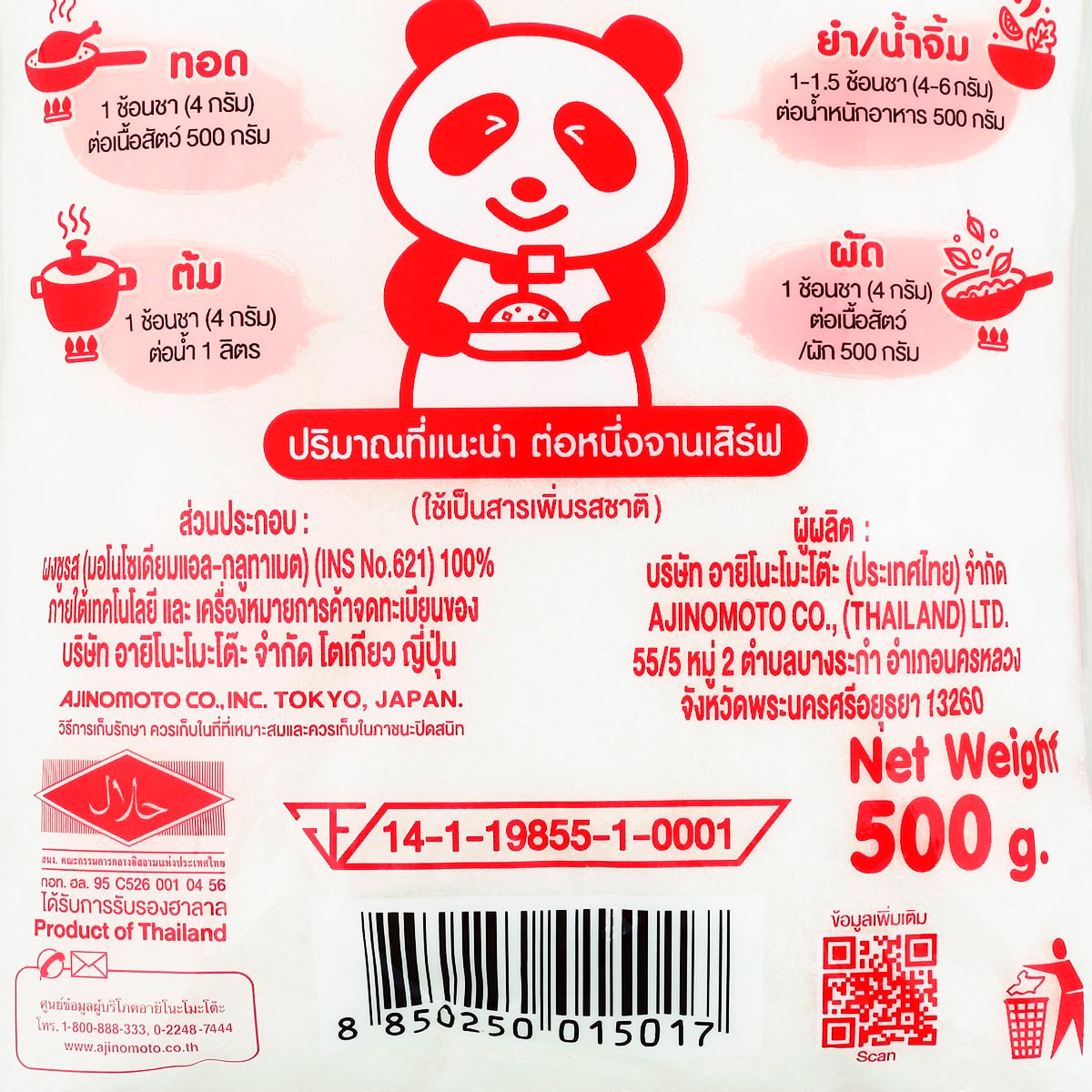 อายิโนะโมะโต๊ะ ผงชูรสแท้ เอ็มเอสจี 500 ก._1