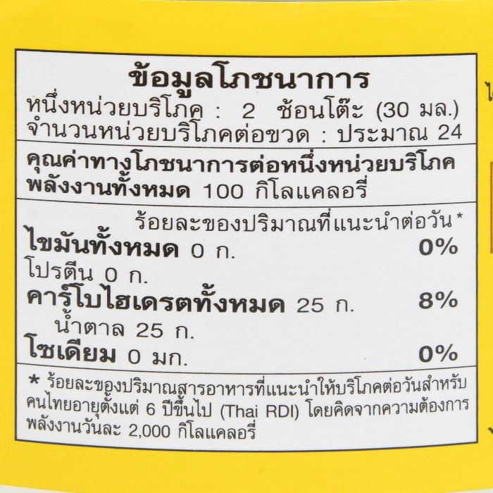 เฮลซ์บลูบอย น้ำหวานเข้มข้น กลิ่นมะลิ 710 มล._2