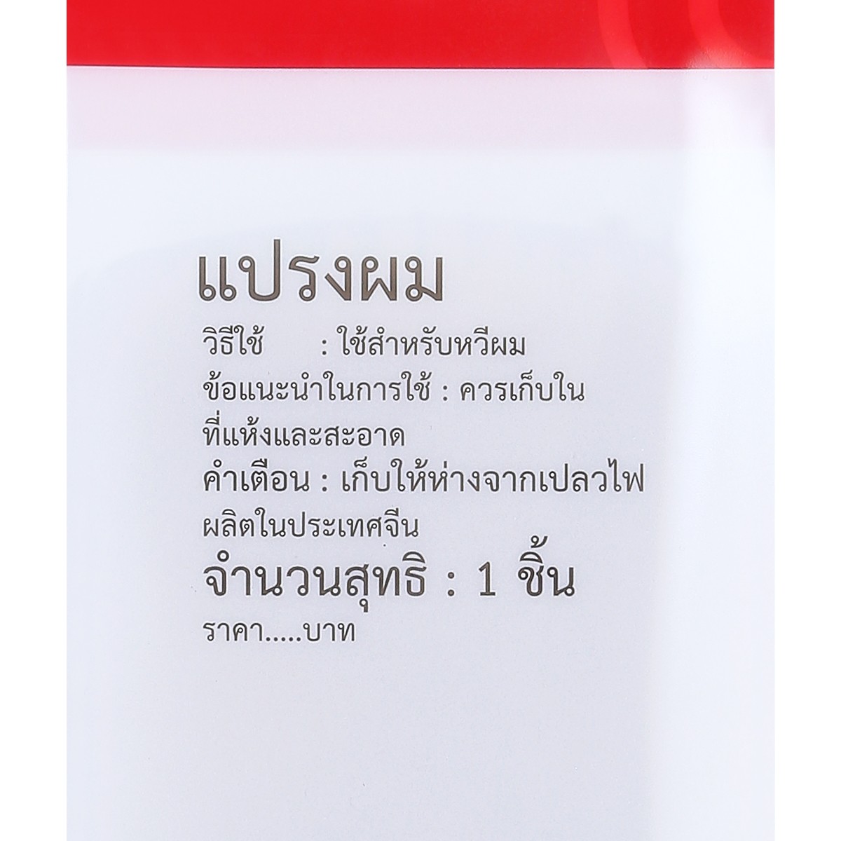 เบสิโค แปรงหวีผมหน้ากว้าง_2