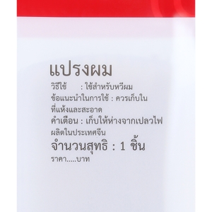 เบสิโค แปรงหวีผมหน้ากว้าง_thumbnail_2