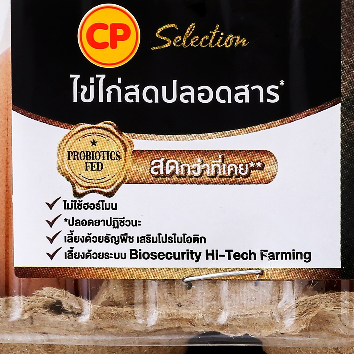 ซีพี ไข่ไก่สดถาด 30 ฟอง เบอร์ 1_2