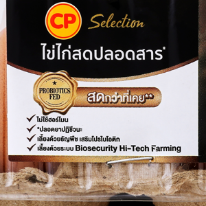 ซีพี ไข่ไก่สดถาด 30 ฟอง เบอร์ 1_thumbnail_2
