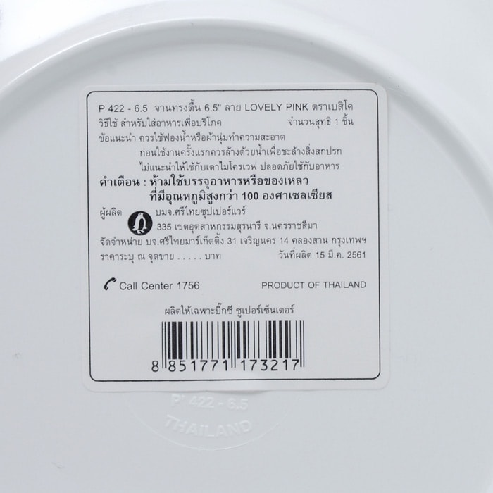 เบสิโค จานทรงตื้น 6.5 นิ้ว ลาย LOVELY PINK_2