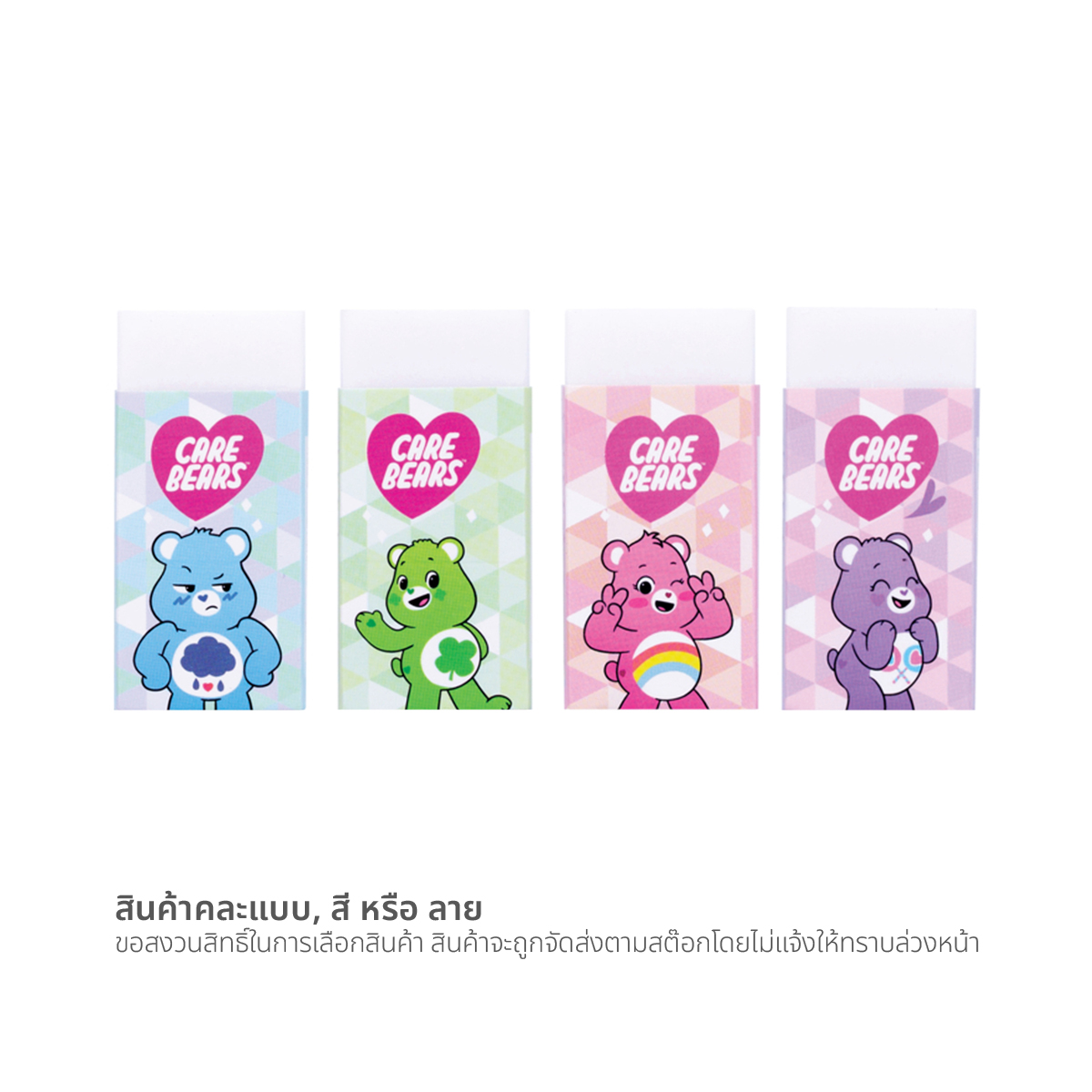 มาสเตอร์อาร์ต x แคร์แบร์ ยางลบใหญ่ คละลาย_5